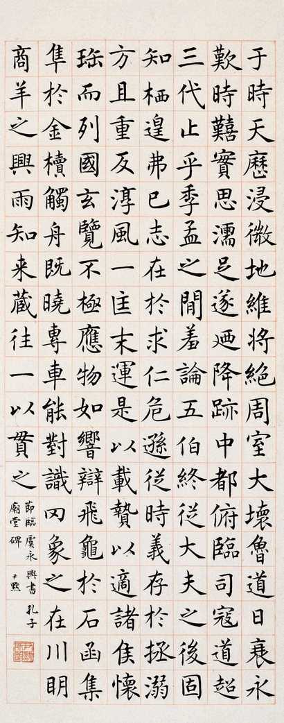 沈尹默 楷书临虞永兴孔子庙堂碑 镜心
